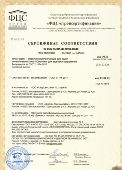 2017.07.17 Лесной - Ворота складные с нижней направляющей марки DoorHan с маркировкой взрывозащиты.