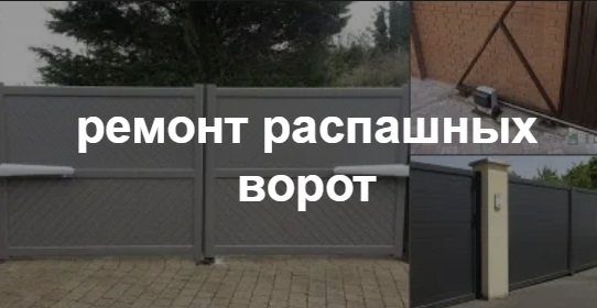Купить услугу реставрации и восстановления ворот по выгодной цене в лесном от 51805 руб
